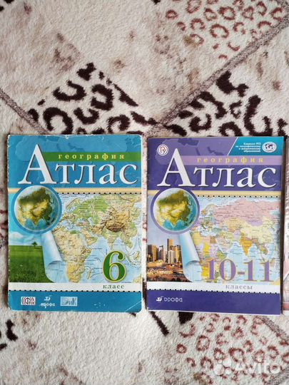Атлас по географии 6, 9, 10-11 кл