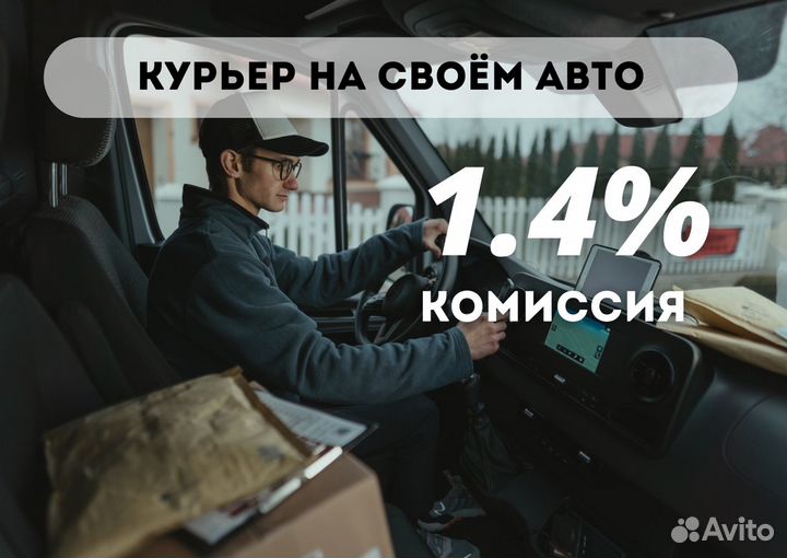 Яндекс Курьер на своём авто