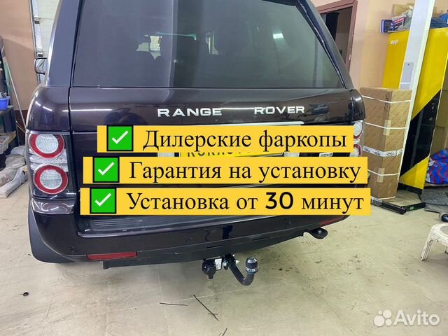 Установка фаркопа