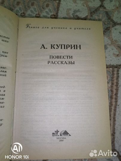 Книга. А. Куприн. Повести и рассказы