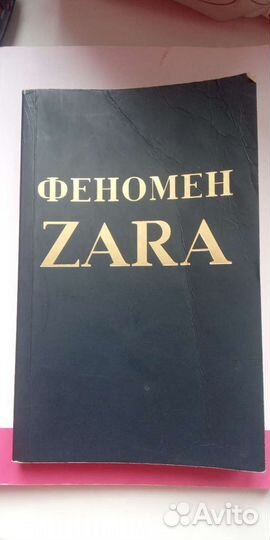 Феномен zara