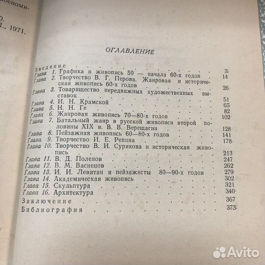 История Русского искусства второй половины 19 в