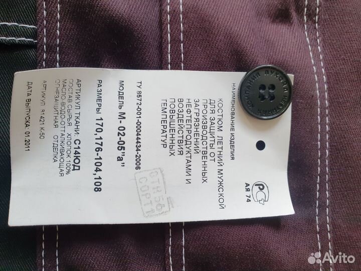 Костюм рабочий