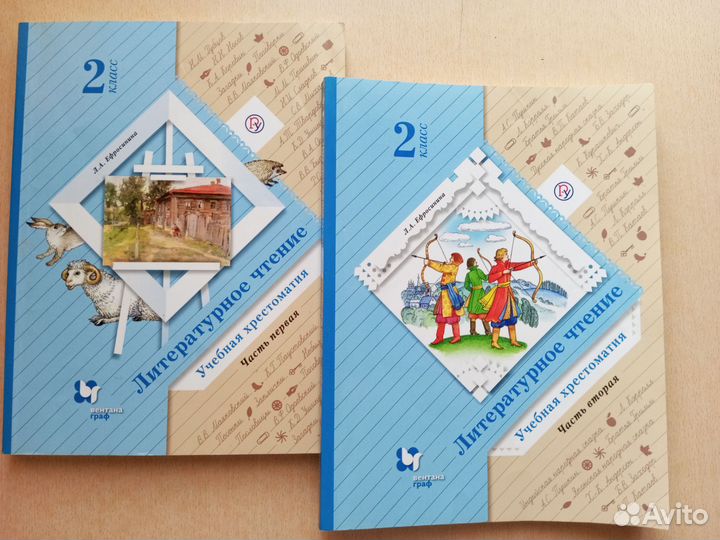 Литературное чтение 2 кл, хрестоматия, Ефросинина