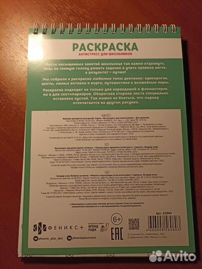 Детская раскраска антистресс