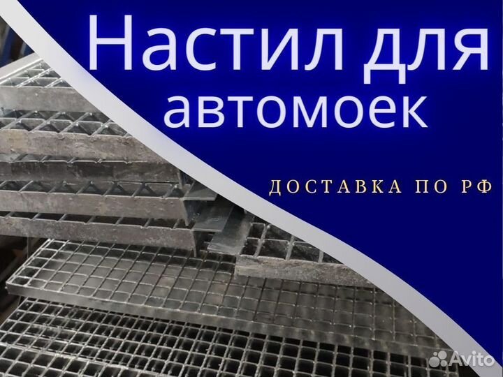 Сварной настил для автомоек