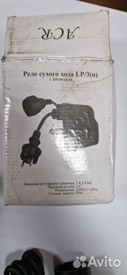 Реле сухого хода LP/3