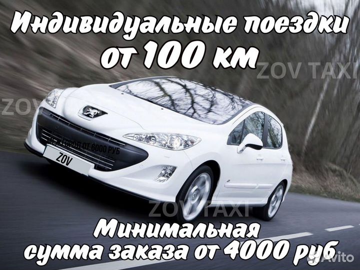 Междугороднее такси /трансфер /межгород