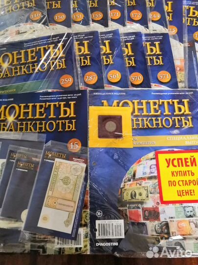 Журналы Монеты и Банкноты де Агостини