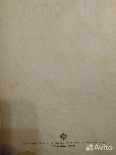 Гоголь Н. В. 1909г. Собрание