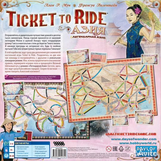 Настольная игра Ticket to Ride/Тикет ту райд Азия