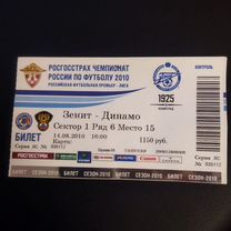Билет на футбол Зенит Динамо