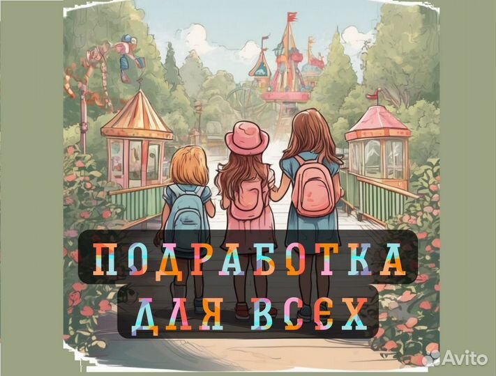Пятигорск/Промоутер/Вечерняя подработка/Листовки