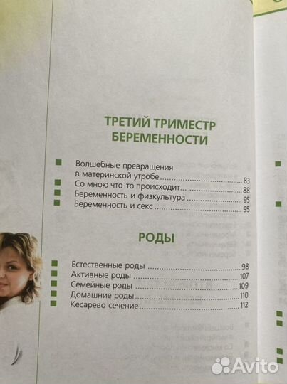 Книга Беременость Роды Первый год жизни