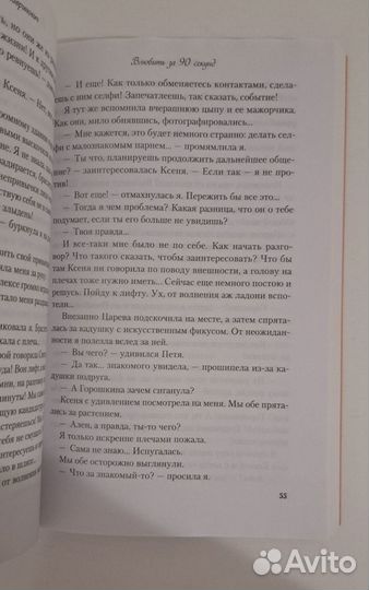 Влюбиться за 90 секунд