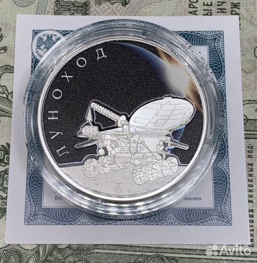 Новинка 3 рубля 2022 года Луноход Космос