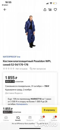 Влагозащитный костюм