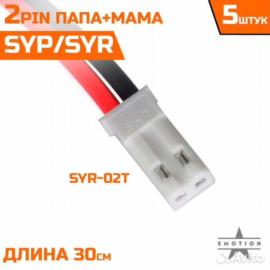 Разъем питания 5 штук SYP-02TV-1 SYR-02T 2 pin