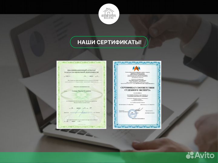 Оценка недвижимости, земли, авто, бизнеса