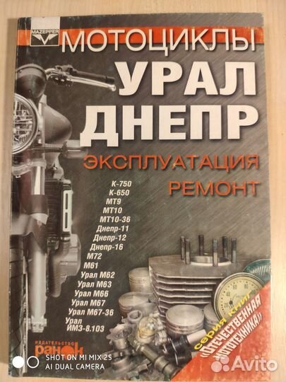 Руководства по обслуживанию мотоциклов урал днепр