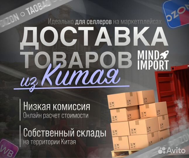 Доставка товаров из Китая. Карго доставка. Байер