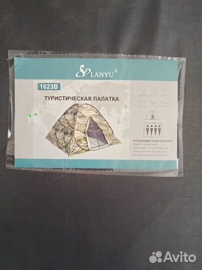 Палатка туристическая 4 местная