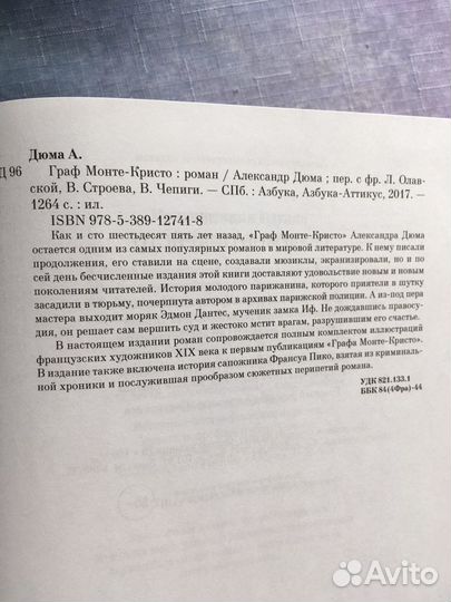 Дюма граф монте кристо