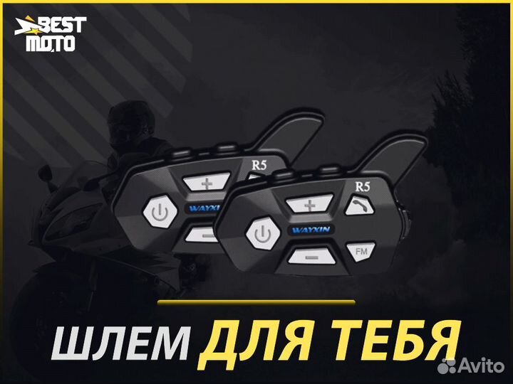 Мотогарнитура wayxin R5 (x2)