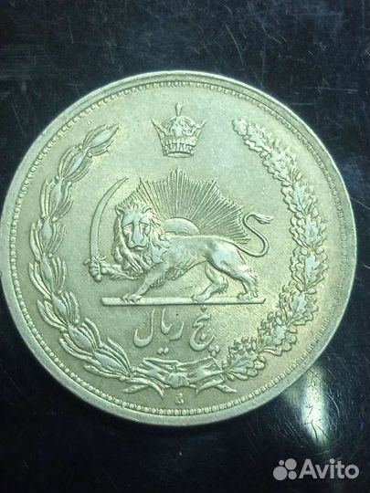 Иран 5 риалов 1933 года