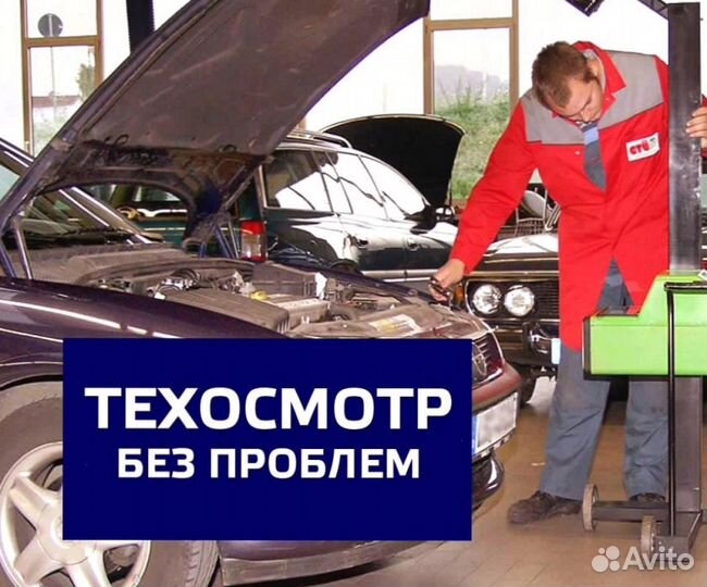 Техосмотр Всех категорий авто