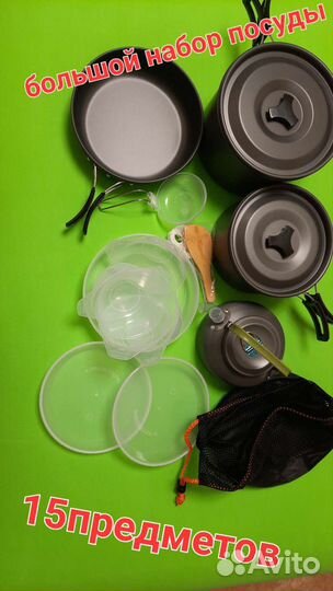 Набор туристической посуды