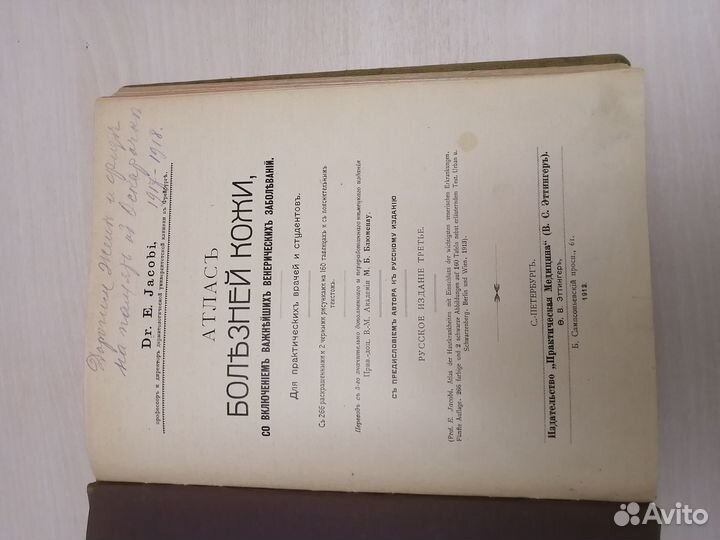 Антикварные книги по медицине