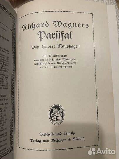Редкая книга о Вагнере, Парсифаль