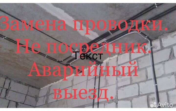 Электрик Услуги электрика