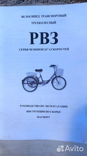 Трёхколёсный Велосипед