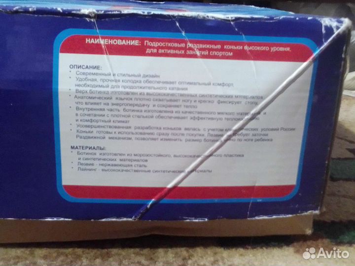 Коньки раздвижные