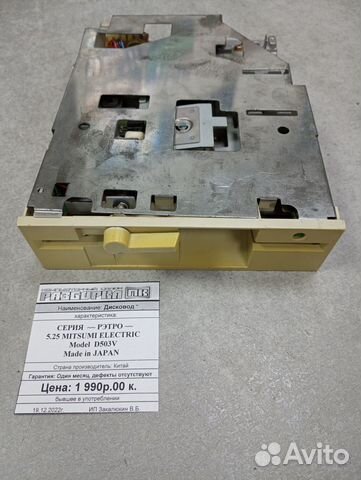 Дисковод 5.25 mitsumi electric Model D503V купить в Краснодаре ...