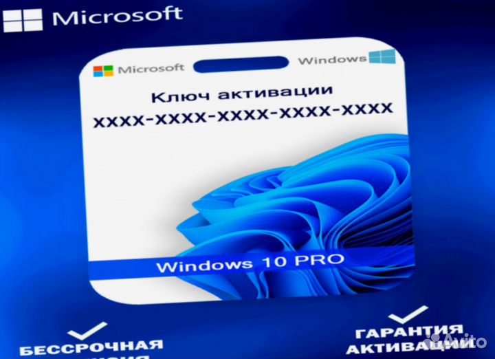 Windows 10 pro ключ активации