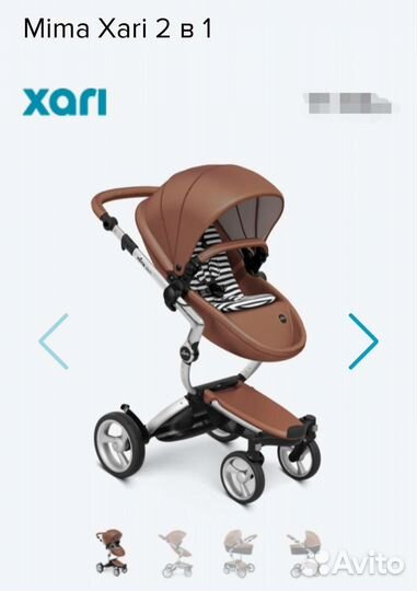 Коляска детская mima xari 2 в 1