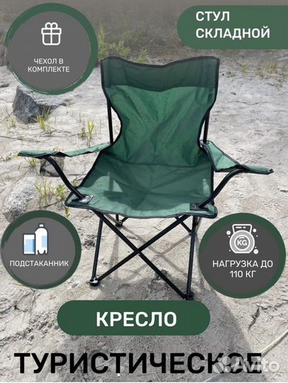Стул кресло складной туристический
