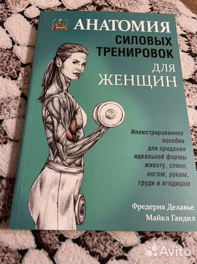 Книга. Женский тренинг
