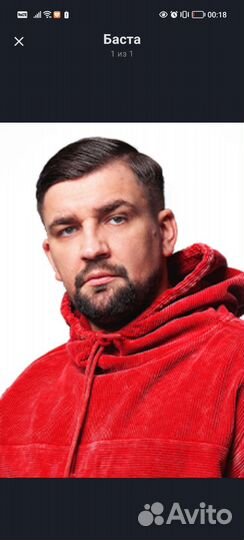 Билеты на концерт Баста