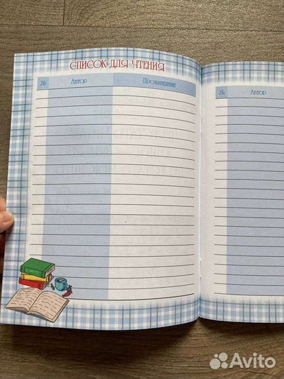 Читательский дневник