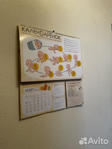 Календаренок