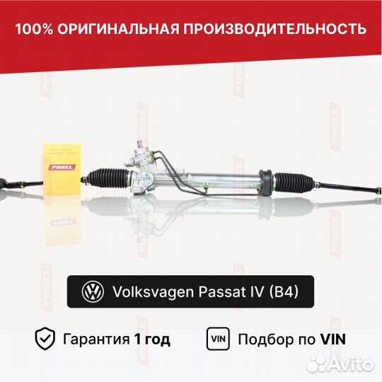 Рулевая рейка Фольксваген Пассат B4 под гур Новая