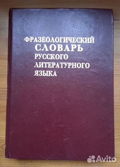 Словари русского языка