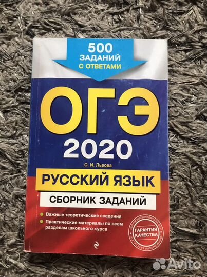 Тренировочные варианты Огэ 2020 Русский язык