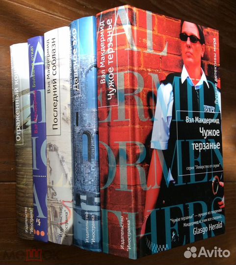 Вэл Макдермид, комплект из 5 книг