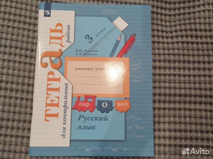 Рабочие тетради 3 класс