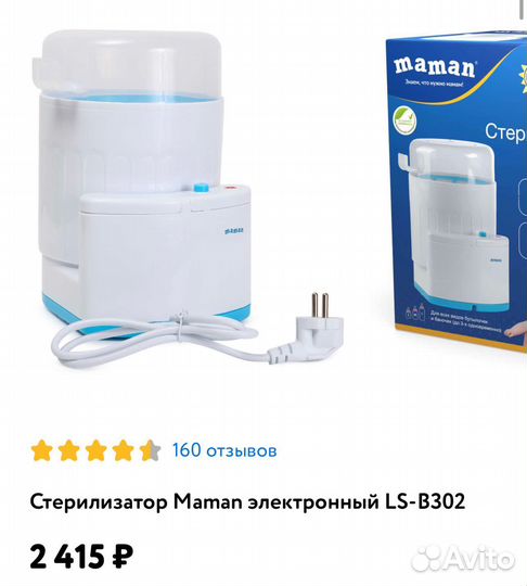 Стерилизатор для бутылочек